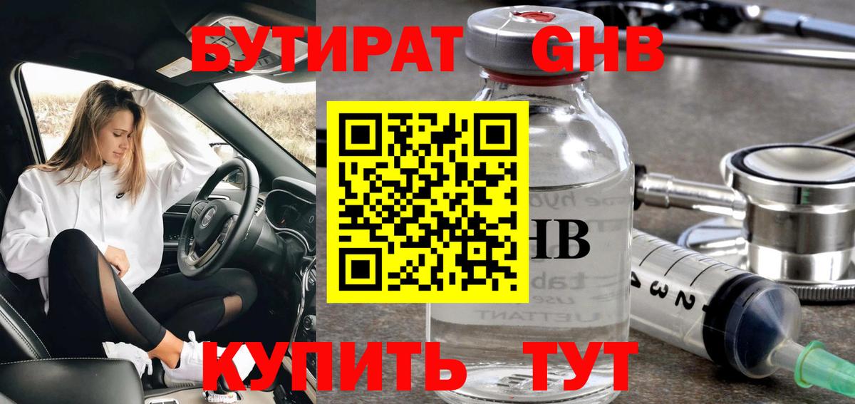 Бутират BDO Заречный
