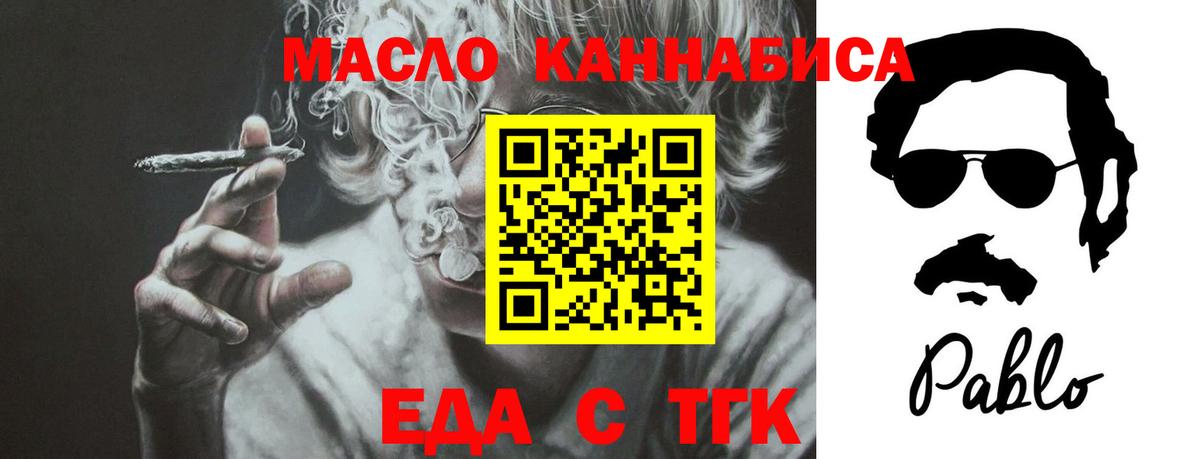 Еда ТГК конопля  Вход с VPN  Заречный 