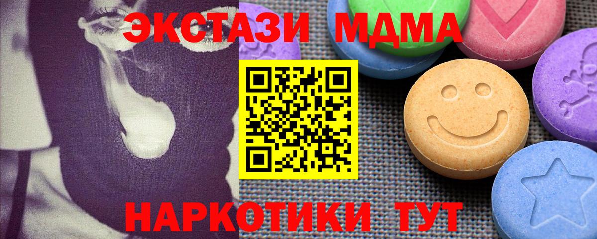 ЭКСТАЗИ MDMA  Экстази  Вход с VPN  Заречный  ЭКСТАЗИ XTC 