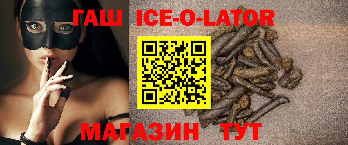 Заречный  ГАШИШ  Гашиш хэш  Вход с VPN  ГАШИШ Ice-O-Lator 
